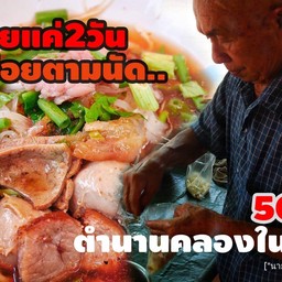 เส้นเล็กเนื้อน้ำตกทุกอย่าง