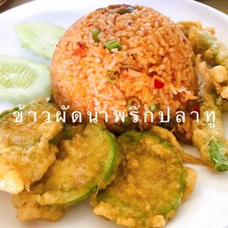 ข้าวผัดน้ำพริกปลาทู