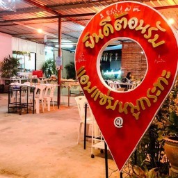 แอบแซ่บหมูกระทะ