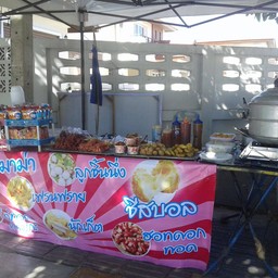 ยำมาม่า หน้าโรงเรียนชิลๆ