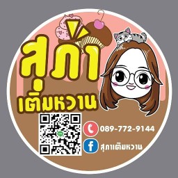 สุภาเติมหวาน -TWh หมู่บ้านวงค์อมาตย์วิลล่า