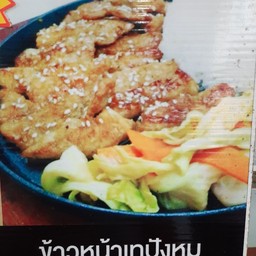 ข้าวหน้าเทปังหมู