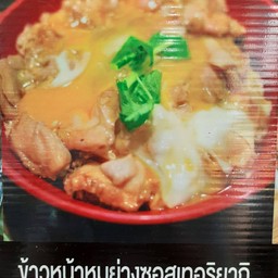 ข้าวหน้าหมูย่างซอสเทอริยากิไข่ข้น