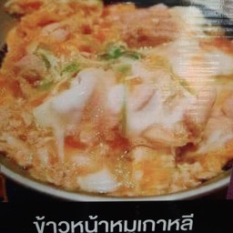 ข้าวหน้าหมูเกาหลีไข่ข้น