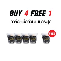 เฉาก๊วยเนื้อหนึบ 4 กระปุก แถม 1 กระปุก