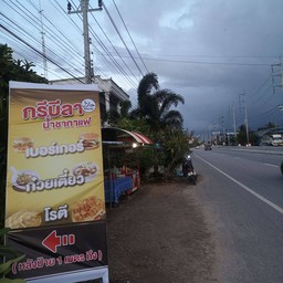 กรีบีลาโรตี