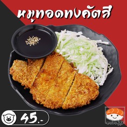 หมูทอดทงคัตสึ