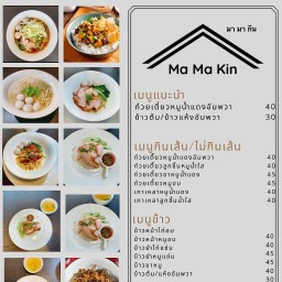 มามากิน ร้านแรก