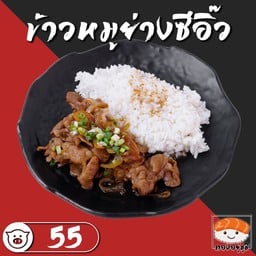 ข้าวหมูย่างซีอิ๊ว
