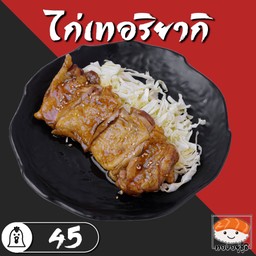 ไก่เทอริยากิ