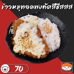 ข้าวหมูทอดทงคัตสึชีสสสสส