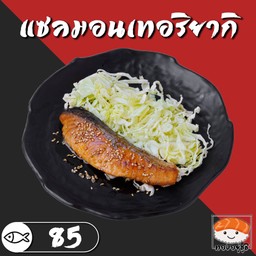 แซลมอนเทอริยากิ