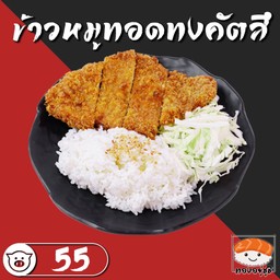 ข้าวหมูทอดทงคัตสึ