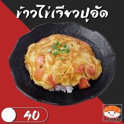 ข้าวไข่เจียวปูอัด