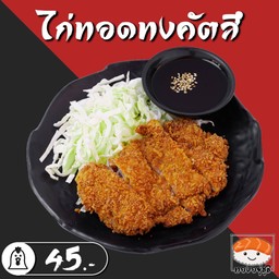 ไก่ทอดทงคัตสึ