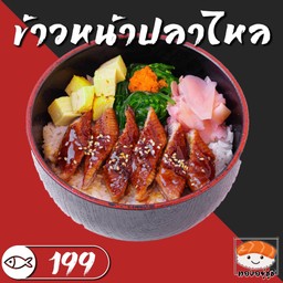 ข้าวหน้าปลาไหล