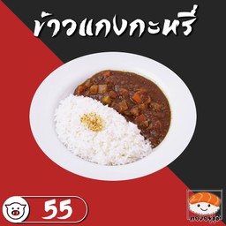 ข้าวแกงกะหรี่