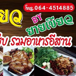 แซ่บตูมเดียว