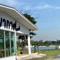 บรรยากาศ คาเฟ่ บางบอน 3