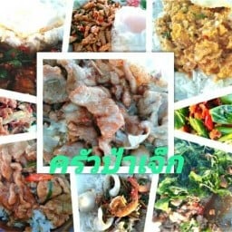 ครัวป้าเจ็กซอยจินดา ตรงวงเวียน