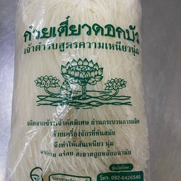 เส้นเล็กดอกบัว1กก.