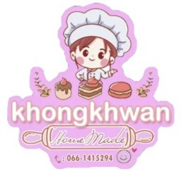 ของขวัญโฮมเมด