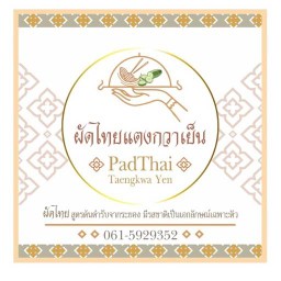 ผัดไทยแตงกวาเย็น ( Pad Thai Taengkwa yen )