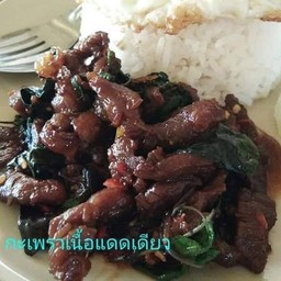 กะเพราเนื้อแดดเดียว