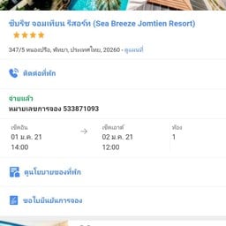 ซีบรีซจอมเทียนรีสอร์ท