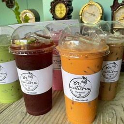 ชาแฟโบราณ By ยายเก๋
