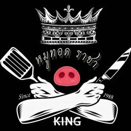 หมูทอดราชา-KING