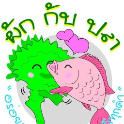 ร้านผักกับปลา (ตรงข้ามโรงเรียนนายร้อยตำรวจสามพราน)