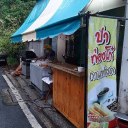 ป้าตั๊กปาท่องโก๋จิ๋ว