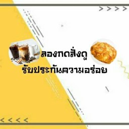 เสือน้อยกะเพรา หมูกระเทียม กาแฟโบราณ