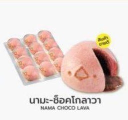 นามะ ช็อกโกลาวา (แบบเย็น ไม่มีแพคเกจ)