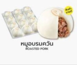 หมู อบรมควัน (แบบเย็น ไม่มีแพคเกจ)