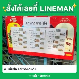 แม่แฝด อาหารตามสั่ง
