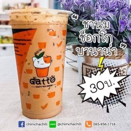 ชานมช๊อคโก บานาน่า