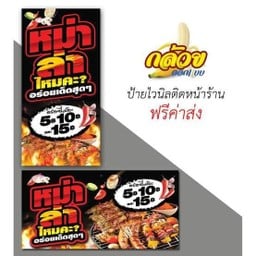 หม่าล่าปากเปื่อย ดอนรัก