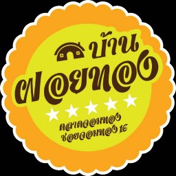 บ้านฝอยทอง@ตลาดจอมทอง ตลาดจอมทอง (สาขาเดียว)