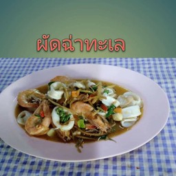 ผัดฉ่าทะเล