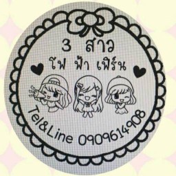 3 สาว โฟ ฟ้า เฟิร์น