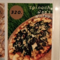 พิซซ่าผักโขม