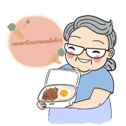 กระเพราบ้านยาย