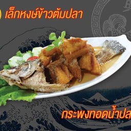 กระพงทอดน้ำปลา