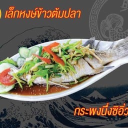 กระพงนึ่งซีอิ่ว