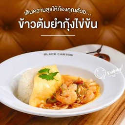 ข้าวต้มยำกุ้งไข่ข้น