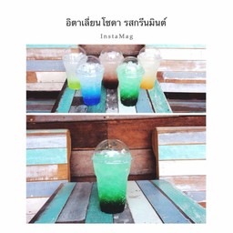 อิตาเลียนโซดามินต์