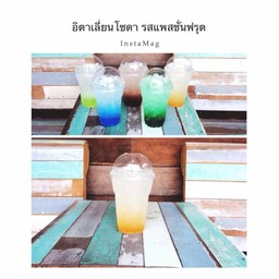 อิตาเลียนโซดาแพสชั่นฟรุ๊ต