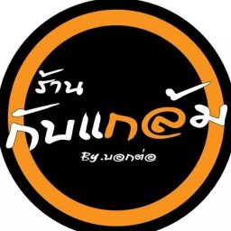 ร้านกับแกล้ม&กับข้าว